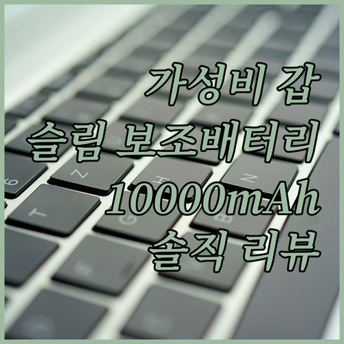 가성비 갑! SPEEDY 슬림 보조배..