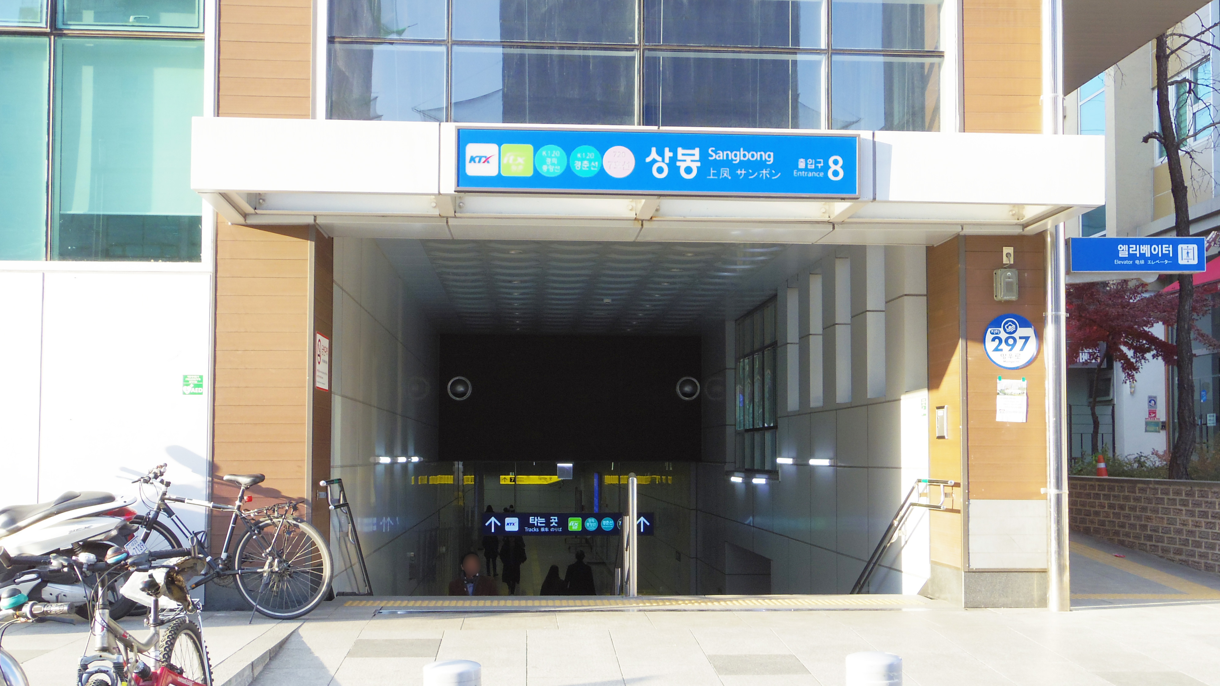 상봉역 경의중앙선 전철 시간표