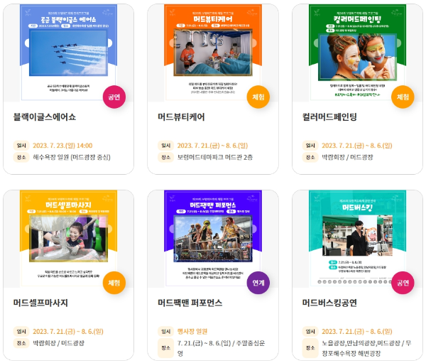 보령머드축제-행사내용