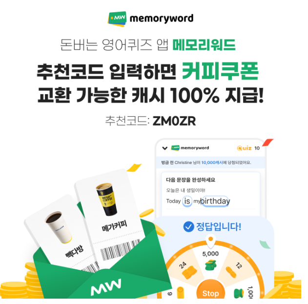 캐시닥 메모리워드 퀴즈 썸네일