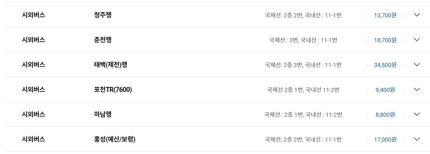 김포공항 리무진버스 및 시외버스