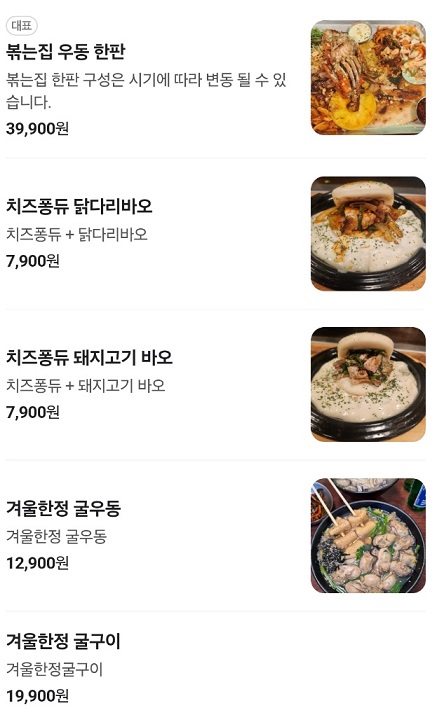부산-광안리-볶는집-철판요리-메뉴판