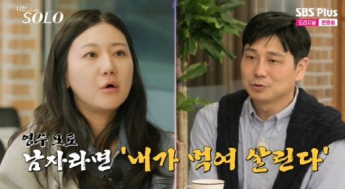 나는 솔로 28기 돌싱 특집