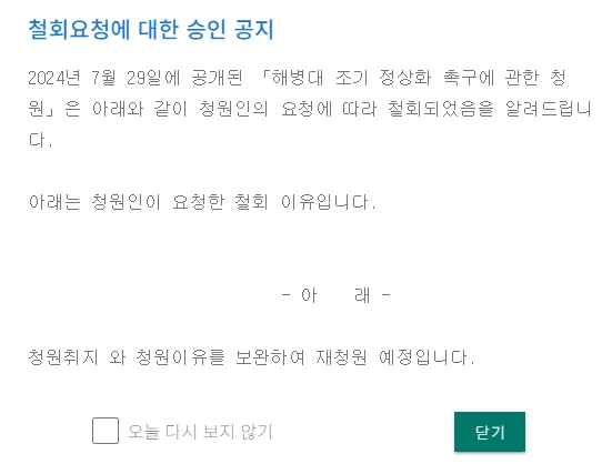 철회된 청원 안내 화면