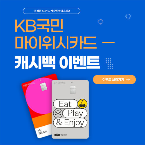 KB국민-마이위시카드