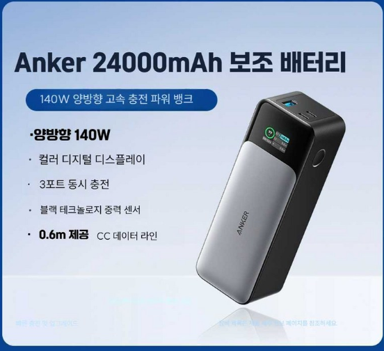 Anker 737