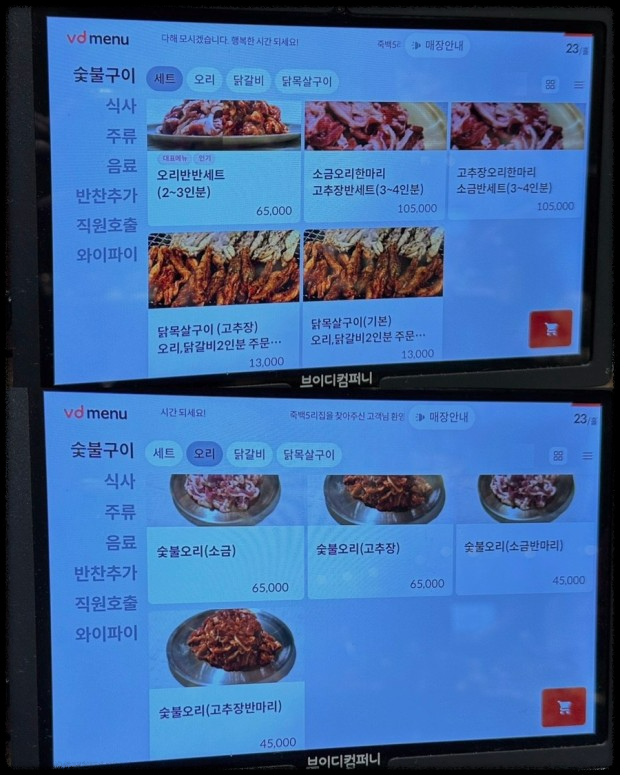 생생정보! 누룽지 닭백숙 & 오리숯불구이, 죽백5리집