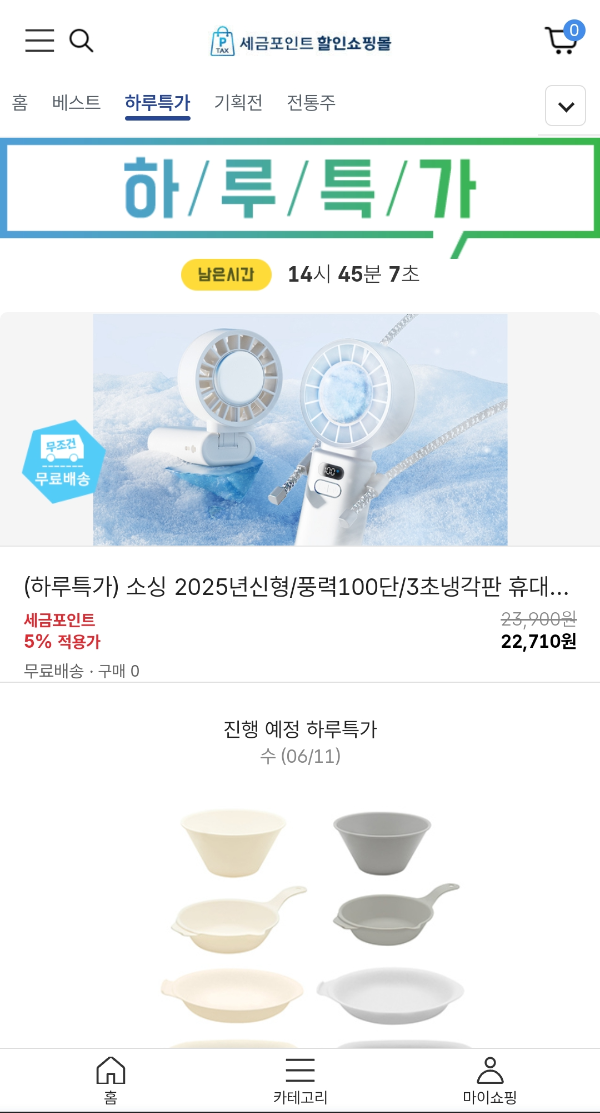 세금포인트 조회 및 사용법