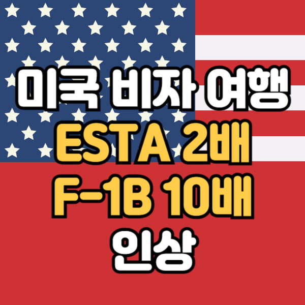 esta 수수료