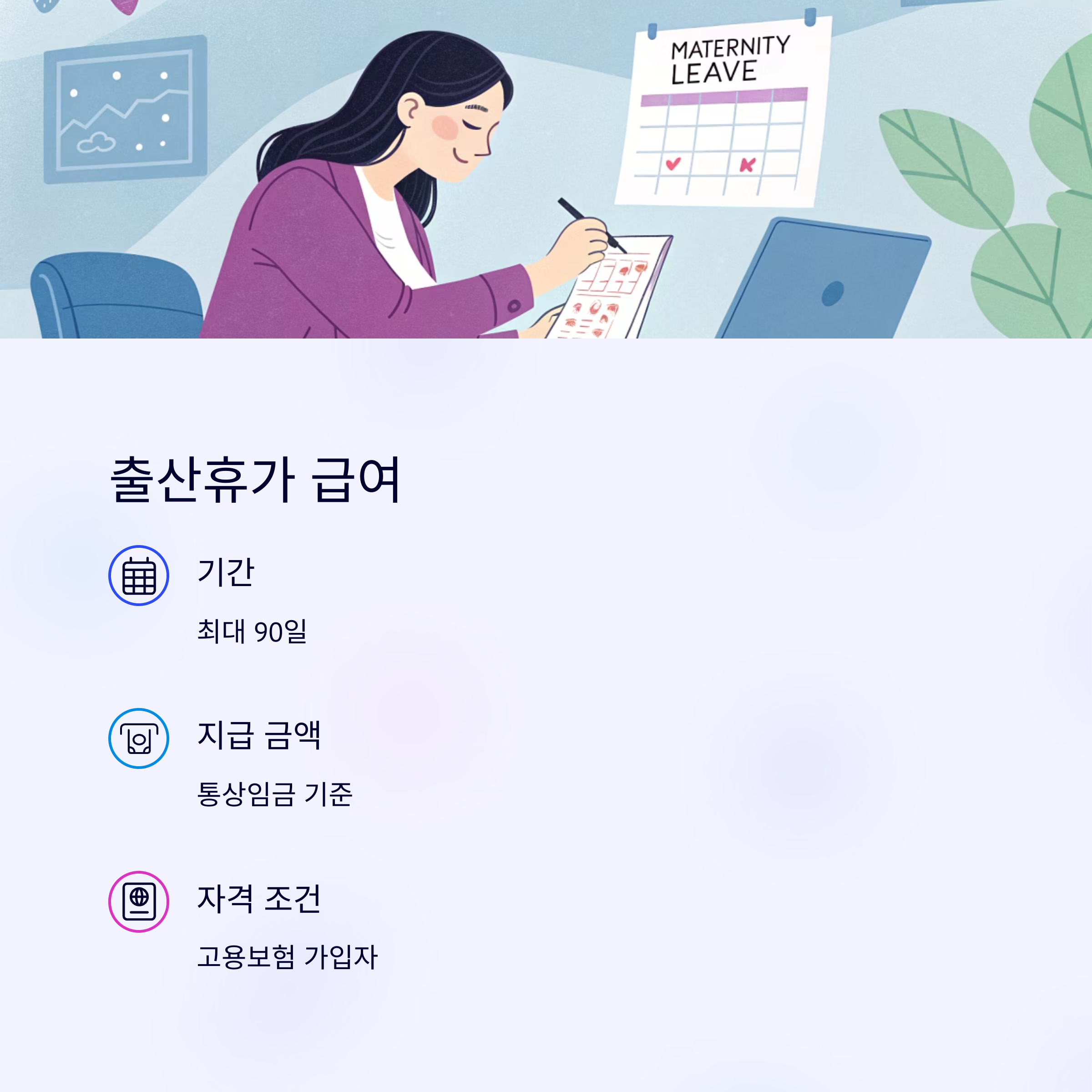 부모를 위한 지워제도