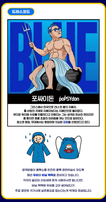 싸이 흠뻑쇼 2023