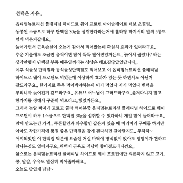 단백질-보충제