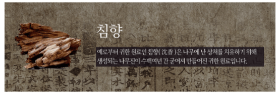 침향-효능-설명