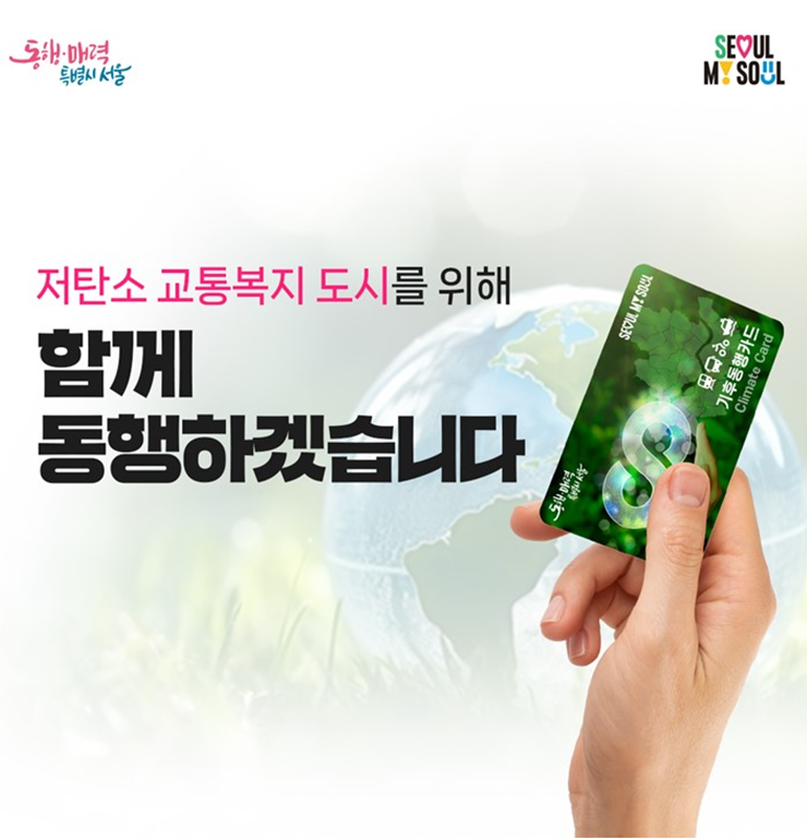 기후동행카드의 목적