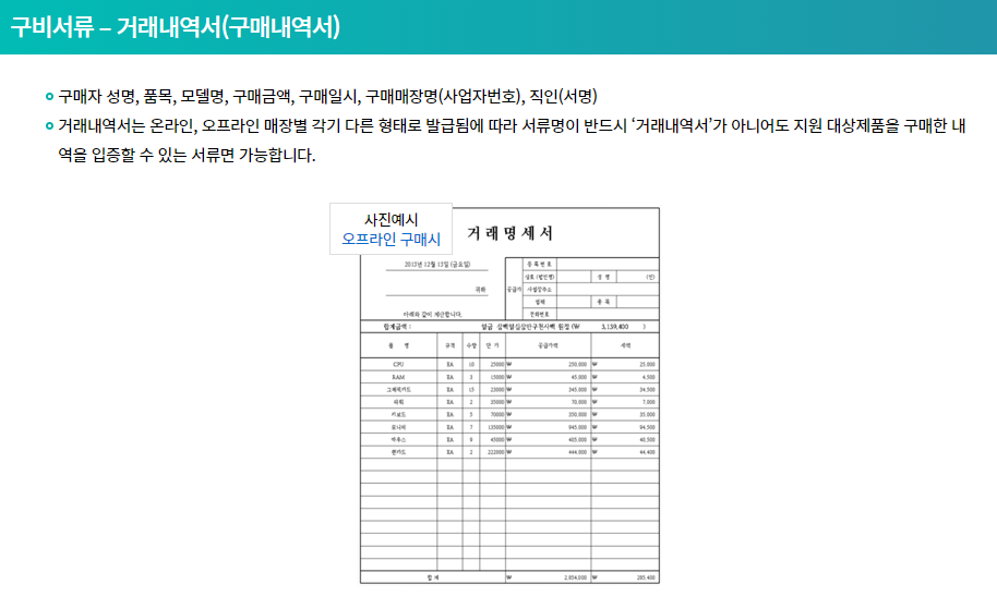 거래내역서