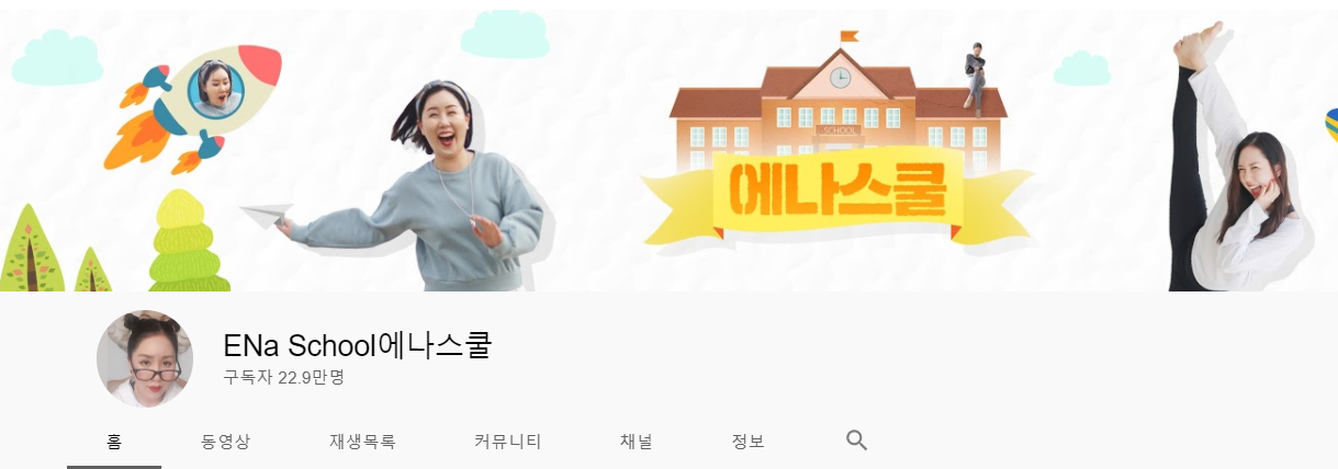 황신영 에나스쿨