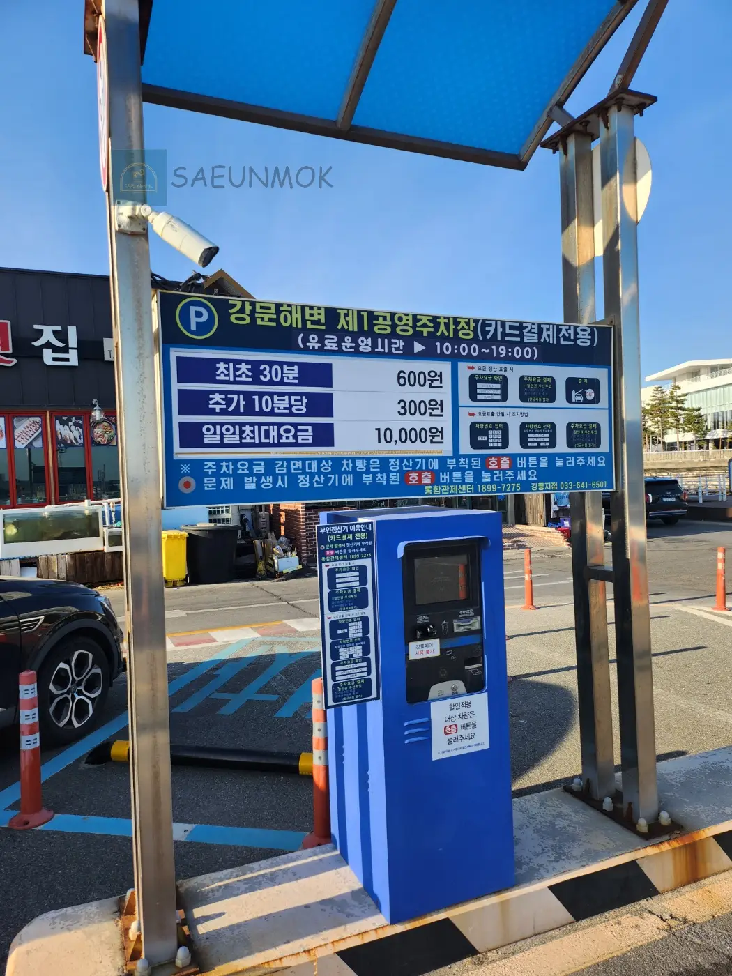 강문-해변-공영주차장-이용요금