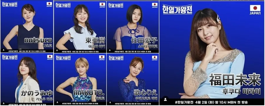 일본대표 TOP7 출연진 프로필