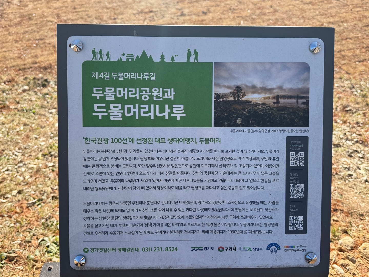 두물머리