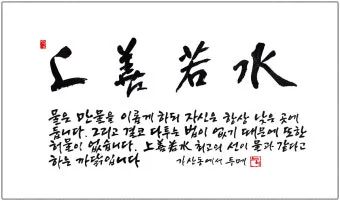 상선약수 뜻 유래 예문 반대말 유의어 해설_17