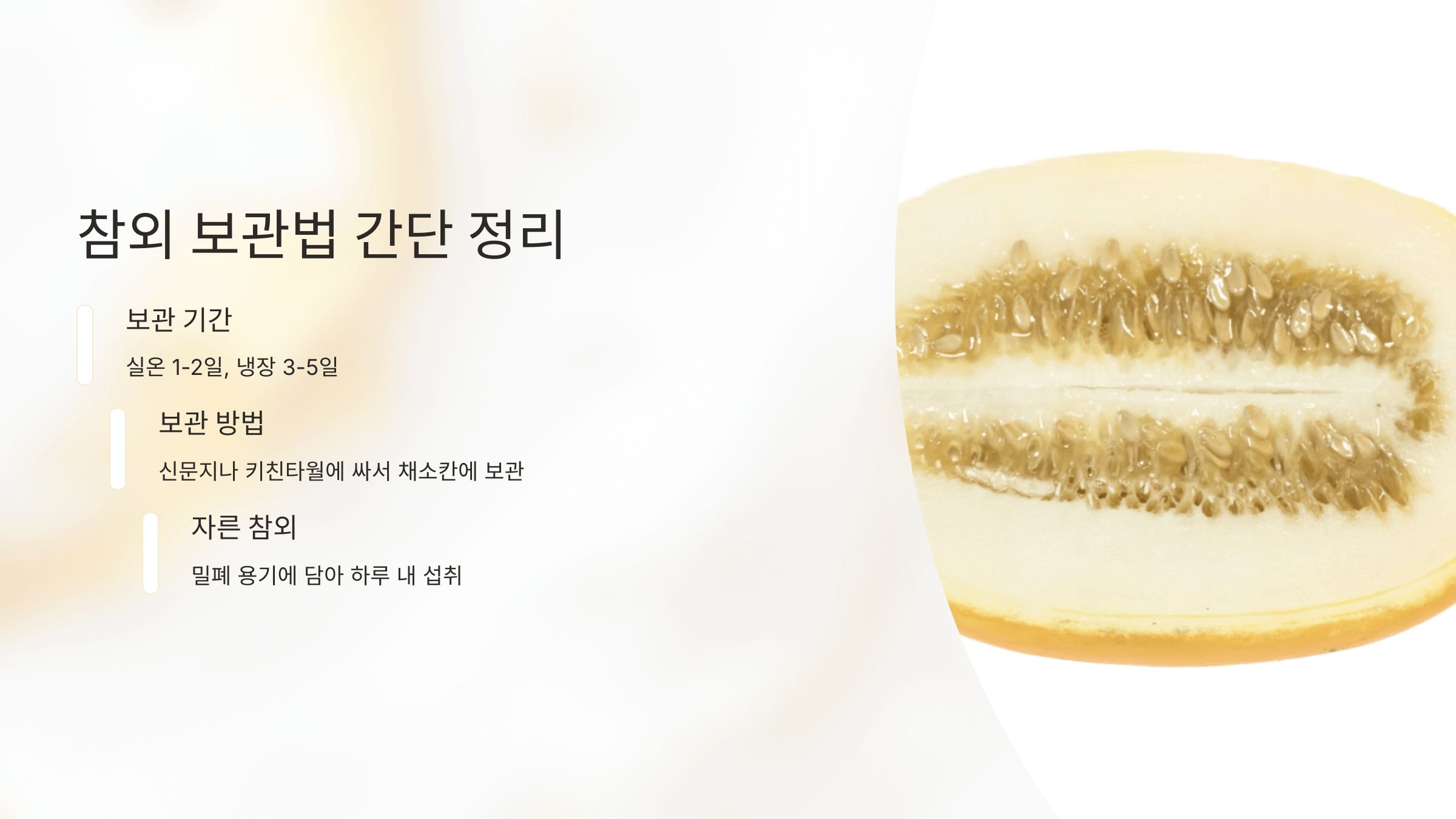 참외 사진입니다.