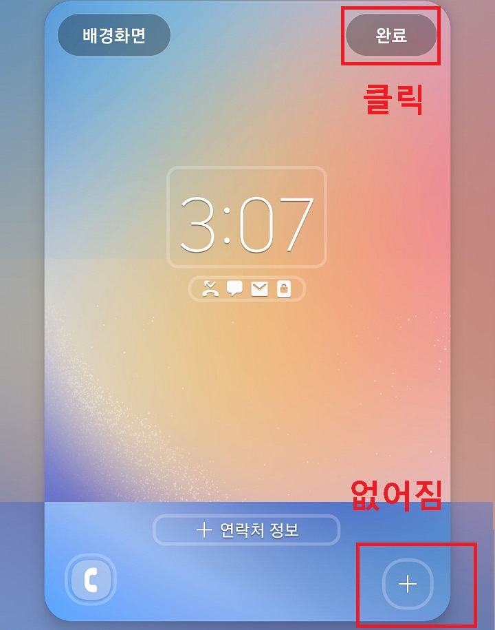 우측 상단 완료 클릭함