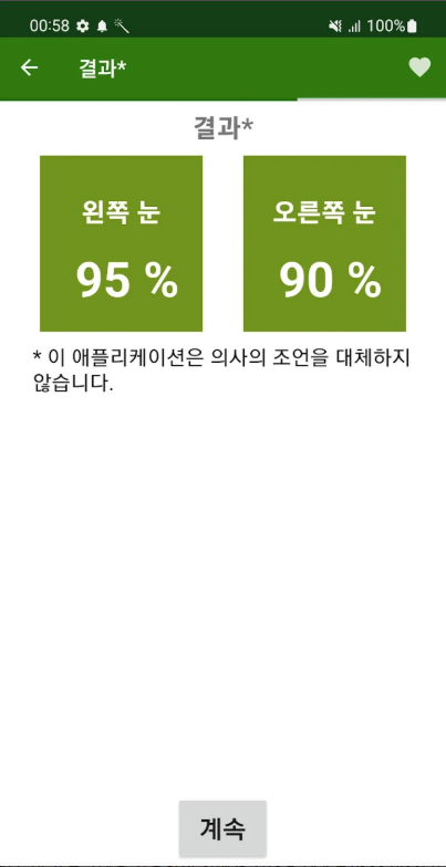 시력 검사 앱, 근거리 시력 테스트 하기