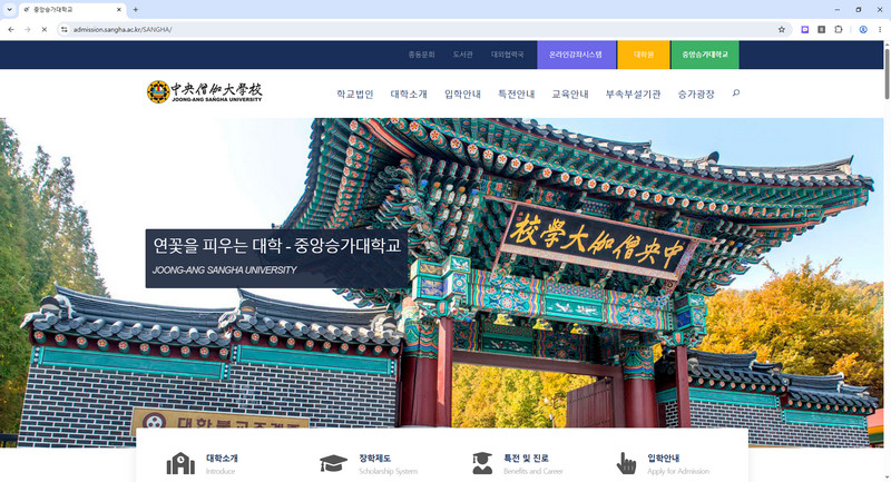 중앙승가대-입학처