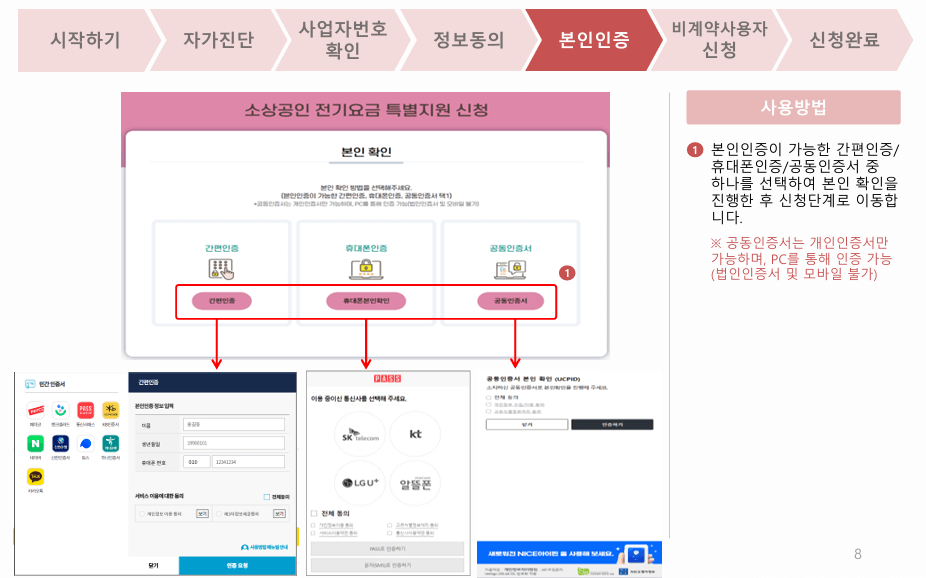 소상공인 전기요금 특별지원