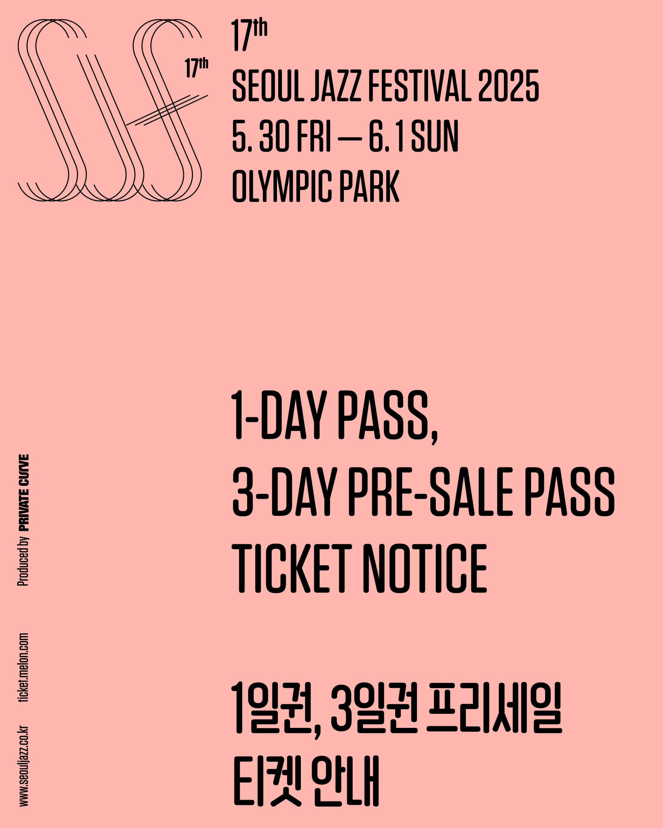 2025 서울 재즈 페스티벌
