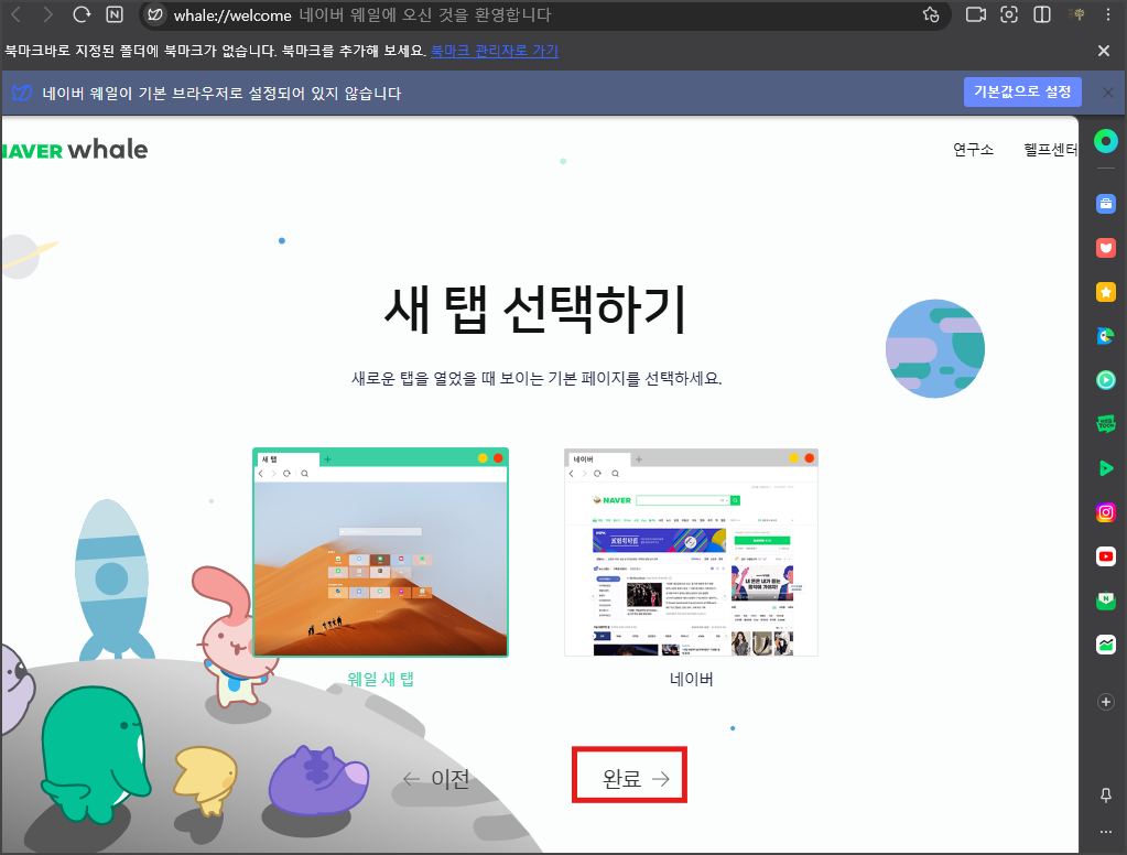 새 탭 방식 선택하기