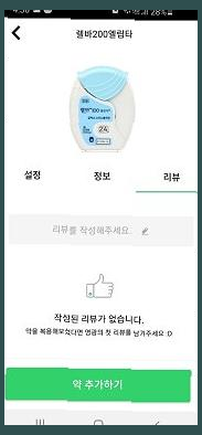 렐바100엘립타 효능 부작용