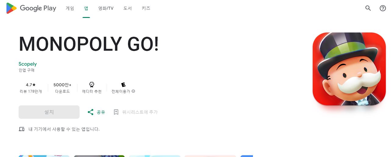 구글플레이 모노폴리 고 MONOPOLY GO