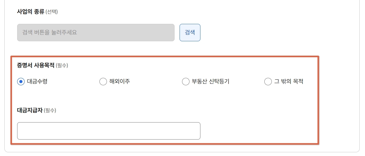 증명서-사용목적