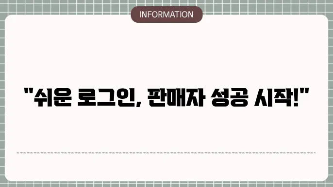 ESMPLUS 로그인 절차