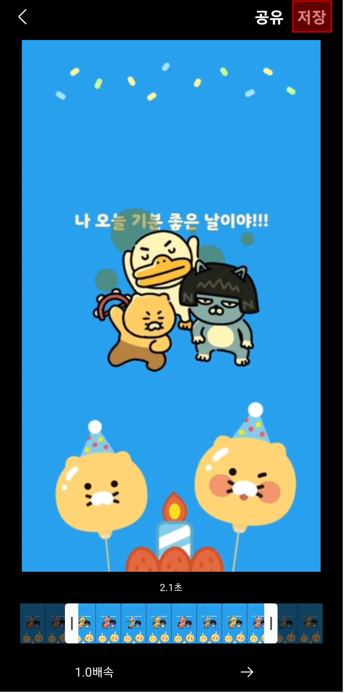 동영상 GIF로 저장