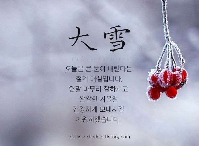 절기 21번째
