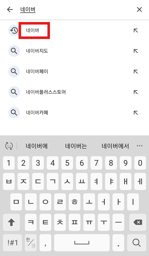 방법 3: '네이버' 검색하기