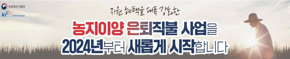 농지이양은퇴직불금-신청