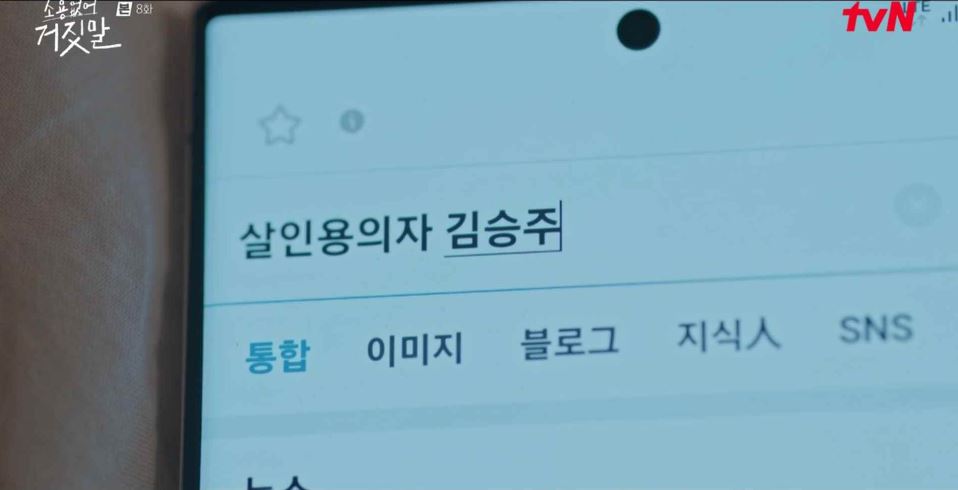 소용없어거짓말_8회