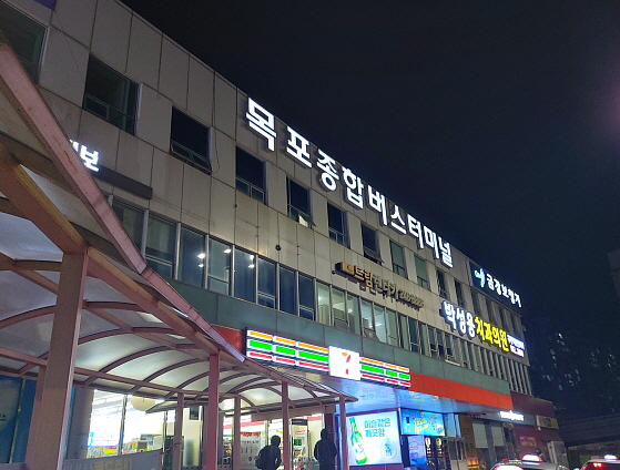 목포터미널 목포종합터미널