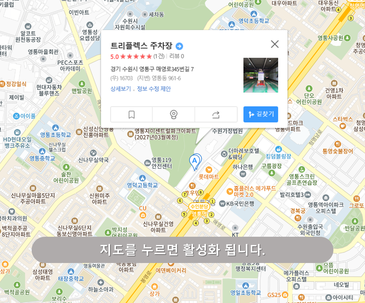 영통역 주차장 - 트리플렉스 주차장