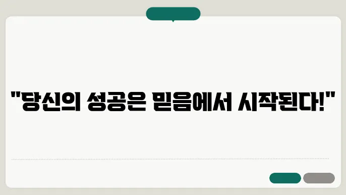 자기효능감 증진 실천 방법