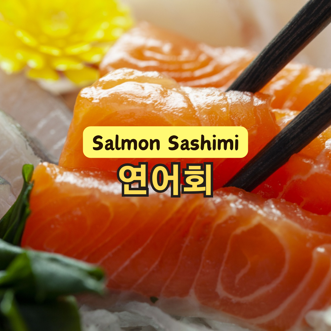 연어회 콜라겐 효능과 주의사항, 부작용 총정리