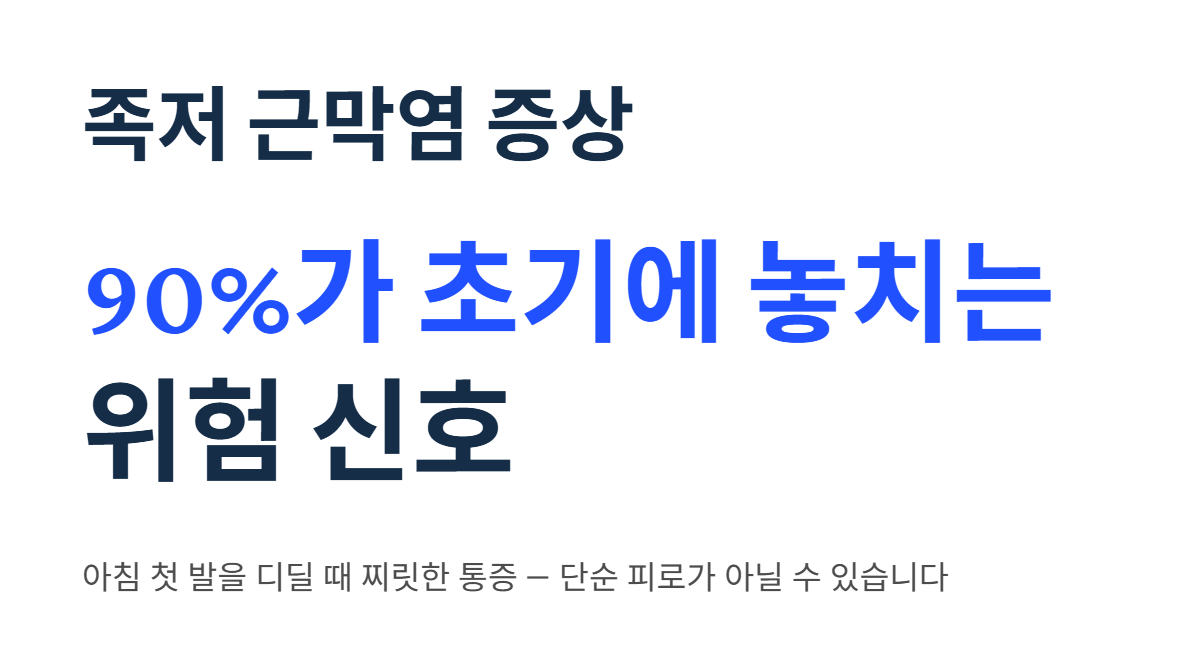 족저 근막염 증상