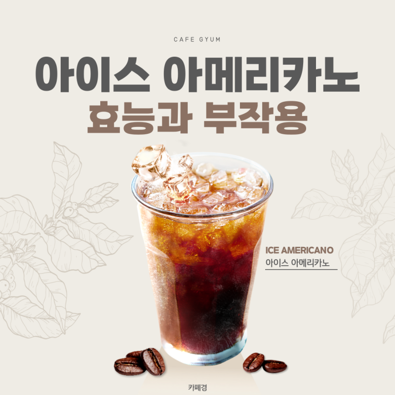 아메리카노 효과