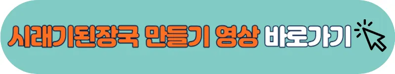 시래기된장국 만들기