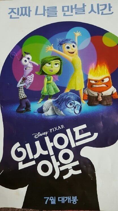 인사이드 아웃
진짜 나를 만날 시간
