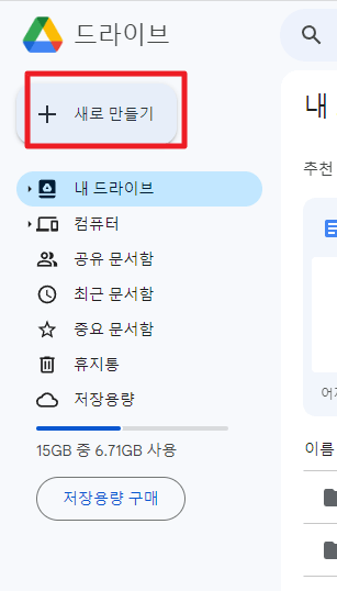 새로 만들기 클릭