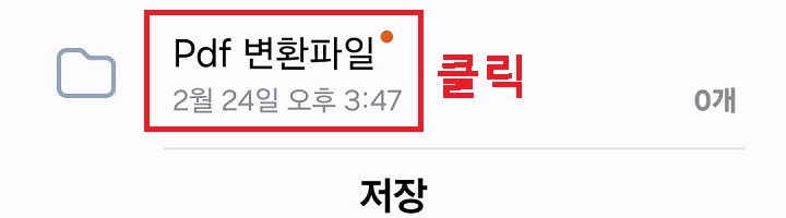 새 폴더 보임